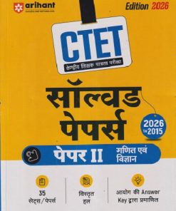 CTET (केंद्रीय शिक्षक पात्रता परीक्षा) सॉल्व्हड पेपर्स  2026  TO 2015 पेपर - २ गणित एवं विज्ञान | DEEPANKAR JHA | ARIHANT