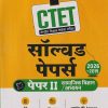 CTET (केंद्रीय शिक्षक पात्रता परीक्षा) सॉल्व्हड पेपर्स 2026 TO 2015 पेपर - २ सामाजिक विज्ञान/ अध्ययन | DEEPANKAR JHA | ARIHANT