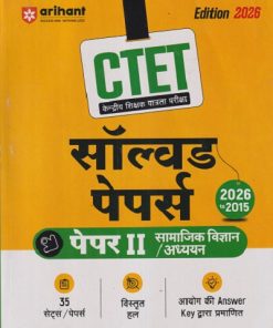 CTET (केंद्रीय शिक्षक पात्रता परीक्षा) सॉल्व्हड पेपर्स 2026 TO 2015 पेपर - २ सामाजिक विज्ञान/ अध्ययन | DEEPANKAR JHA | ARIHANT