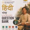 हिंदी गंगा LEVEL (R1 & R2) QUESTION BANK CBSE CLASS 9TH | EDUCART