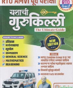 RTO AMVI पूर्व परीक्षा यशाची गुरुकिल्ली | GIRISH KHEDEKAR SIR | INFINITY ACADEMY