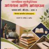 अध्ययन आणि अध्यापन: प्रात्यक्षिक कार्यपुस्तिका: श्रेयांक आधारित अभ्यासक्रम for First Year BEd Semester 2 | प्रा. डॉ. सतीश उ. पाटील | Nirali Prakashan