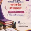 भाषांतर्गत अभ्यासक्रम: प्रात्यक्षिक कार्यपुस्तिका: श्रेयांक आधारित अभ्यासक्रम for First Year BEd Semester 2 | प्रा. डॉ. सतीश उ. पाटील | Nirali Prakashan
