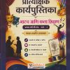 नाट्य आणि कलाशिक्षण: प्रात्यक्षिक कार्यपुस्तिका: श्रेयांक आधारित अभ्यासक्रम for First Year BEd Semester 2 | प्रा. डॉ. सतीश उ. पाटील | Nirali Prakashan