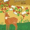 हिंदी कुमारभारती (Hindi Kumarbharati) कक्षा नौवीं / Std. 9 | Maharashtra State Board