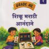 GRADE ME शिकू मराठी आनंदाने इयत्ता २ (Std. 2nd) | CHETANA PUBLICATION