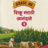 GRADE ME शिकू मराठी आनंदाने ३  (Std. 3rd) | CHETANA PUBLICATION