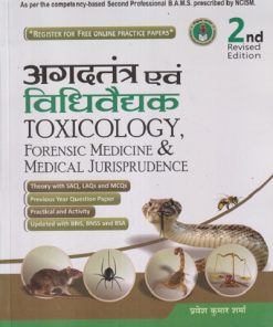 अगदतंत्र विधिवैद्यक TOXICOLOGY, FORENSIC MEDICINE & MEDICAL JURISPRUDENCE | PRAVESH KUMAR SHARMA | CHAUKHAMBHA PRAKAHSAN