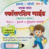 इयत्ता - चौथी (भाग - २) पक्का पाया स्कॉलरशिप गाईड (क्लृप्त्या व सूत्रांसह) पेपर - २ इंग्रजी व बुद्धिमत्ता चाचणी |  अतुल भोगे  | PAKKA PAYA PRAKASHAN, PUNE