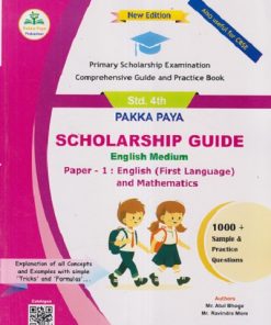 PRIMARY SCHOLARSHIP EXAMINATION STD.-4TH PAKKA PAYA SCHOLARSHIP GUIDE (ENGLISH MEDIUM) PAPER - 1 : ENGLISH (FIRST LANGUAGE) AND MATHEMATICS  | ATUL BHOGE, RAVINDRA MORE | PAKKA PAYA PRAKASHAN, PUNE