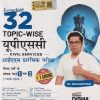 ERRORLESS 32 TOPIC-WISE यूपीएससी  - CIVIL SERVICES -  आईएएस प्रारंभिक परीक्षा 1995- 2026 | MRUNAL PATEL | DISHA PUBLICATION