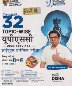 ERRORLESS 32 TOPIC-WISE यूपीएससी  - CIVIL SERVICES -  आईएएस प्रारंभिक परीक्षा 1995- 2026 | MRUNAL PATEL | DISHA PUBLICATION