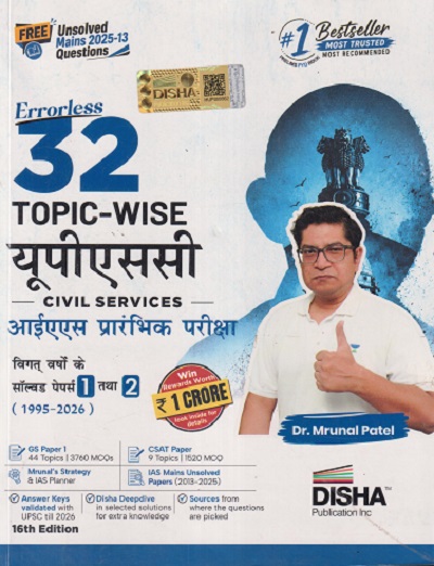 ERRORLESS 32 TOPIC-WISE यूपीएससी - CIVIL SERVICES - आईएएस प्रारंभिक परीक्षा 1995- 2026 | MRUNAL PATEL | DISHA PUBLICATION