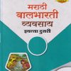 मराठी बालभारती व्यवसाय इयत्ता दुसरी (STD 2ND) | NAVNEET