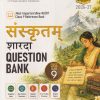 संस्कृतम शारदा QUESTION BANK CBSE CLASS 9TH | EDUCART