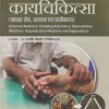 कायचिकित्सा (मानस रोग, रसायन एवं वाजीकरण) (INTERNAL MEDICINE INCLUDING PSYCHIATRY, REJUVENATIVE MEDICINE, REPRODUCTIVE MEDICINE AND EPIGENETICS) (भाग - २ व्याधि विशेष चिकित्सा) | अजय कुमार पाण्डेय (AJAY KUMAR PANDEY) | CHAUKHAMBHA PUBLICATION