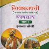शिवछत्रपती (आपल्या सभोवतालचे जग) व्यवसाय (भाग - २) इयत्ता चौथी (Std - 4th) | श्री. विकास | NAVNEET