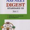 NAVNEET DIGEST STANDARD - 3RD (PART - 1) ENGLISH BALBHARATI, MATHEMATICS | NAVNEET