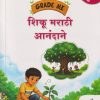 GRADE ME शिकू मराठी आनंदाने इयत्ता ४ / STD 4TH | CHETANA PUBLICATION