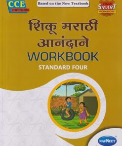 शिकू मराठी आनंदाने WORKBOOK STANDARD - FOUR | VIKAS | NAVNEET