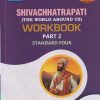 SHIVACHHATRAPATI (THE WORLD AROUND US) WORKBOOK PART - 2 STANDARD FOUR | VIKAS | NAVNEET