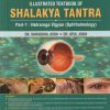 ILLUSTRATED TEXTBOOK OF SHALAKYA TANTRA PART - 1 : NETRAROGA VIGYAN (OPHTHALMOLOGY) | DR. SHRADDHA JOSHI, DR. ATUL JOSHI | CHAUKHAMBHA SURBHARATI PRAKASHAN
