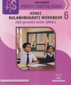 PERFECT PRACTICE SERIES SULABHBHARATI WORKBOOK(हिंदी सुलभभारती अभ्यास - पुस्तिका) STD 6TH | SHRIMATI TARLA AASHAR | JEEVANDEEP