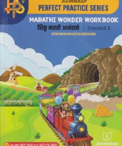PERFECT PRACTICE SERIES MARATHI WONDER WORKBOOK शिकू मराठी आनंदाने (FOR NON-MARATHI MEDIUM) STD 2ND | NEERAJ | JEEVANDEEP