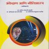 अंकेक्षण आणि नीतीशास्त्र (अनिवार्य) for TY BCom Semester 5 | डॉ. संदीप संभाजी पानारी | Nirali Prakashan