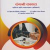कंपनी कायदा: वाणिज्य आणि व्यवस्थापन (अनिवार्य) for TY BCom Semester 5 | डॉ. शिवाजी धोंडीबा टाकळकर | Nirali Prakashan
