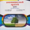 हवामान शास्त्राची मूलतत्त्वे : भूगोल for TY BA Semester 5 | प्रा. डॉ. ज्योतिराम मोरे | Nirali Prakashan