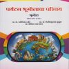 पर्यटन भूगोलाचा परिचय : भूगोल for TY BA Semester 5 | प्रा. डॉ. ज्योतिराम मोरे | Nirali Prakashan