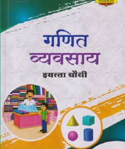 गणित व्यवसाय इयत्ता चौथी/ STD. 4 | श्री. विकास | NAVNEET