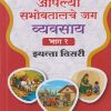 आपल्या सभोवतालचे जग व्यवसाय भाग - १ इयत्ता तिसरी/ STD. 3 | श्री. विकास | NAVNEET