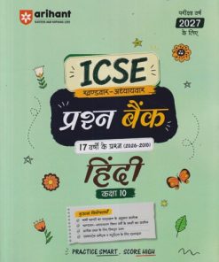 ICSE खण्डवार - अध्यायवार प्रश्न बैंक 17 वर्षो के प्रश्न (2026 - 2010) हिंदी कक्षा 10/ STD. 10TH | BANANI VISHWAS | ARIHANT PUBLICATION