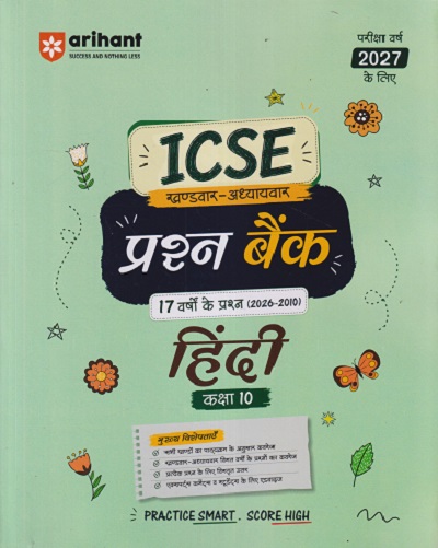 ICSE खण्डवार - अध्यायवार प्रश्न बैंक 17 वर्षो के प्रश्न (2026 - 2010) हिंदी कक्षा 10/ STD. 10TH | BANANI VISHWAS | ARIHANT PUBLICATION
