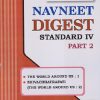 NAVNEET DIGEST STANDARD 4TH PART - 2 (THE WORLD AROUND US : 1, SHIVACHHATRAPATI (THE WORLD AROUND US : 2)) | NAVNEET