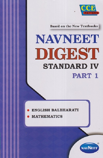 NAVNEET DIGEST STANDARD 4TH PART - 1 (ENGLISH BALBHARATI, MATHEMATICS) | NAVNEET