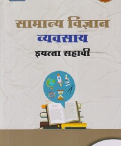 सामान्य विज्ञान व्यवसाय इयत्ता सहावी / STD. 6TH | NAVNEET