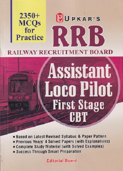 UPKARS RRB RAILWAY RECRUITMENT BOARD (ASSISTANT LOCO PILOT FIRST STAGE CBT | UPKAR PRAKAHSAN