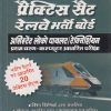 प्रॅक्टिस सैट रेल्वे भरती बोर्ड (असिस्टेंट लोको पायलट/ टेक्निशियन प्रथम चरण - कम्प्युटर आधारित परीक्षा) | UPKAR PRAKAHSAN