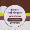 बोर्ड पेपर्स स्मार्ट सोल्यूशन्स स्मार्ट प्रॅक्टिस मराठी कुमारभारती इयत्ता दहावी / STD. 10 (मार्च २०२० ते मार्च २०२६ पेपर्स +तीन पेपर्स सरावासाठी) | NAVNEET