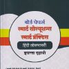 बोर्ड पेपर्स स्मार्ट सोल्यूशन्स स्मार्ट प्रॅक्टिस हिंदी लोकभारती इयत्ता दहावी / STD. 10  (मार्च २०२० ते मार्च २०२६ पेपर्स +तीन पेपर्स सरावासाठी) | NAVNEET