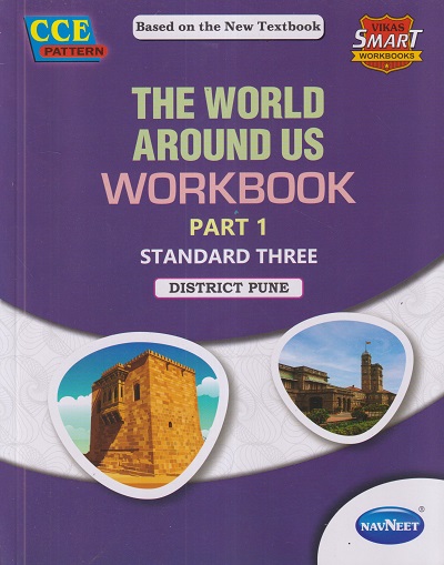 THE WORLD AROUND US WORKBOOK PART - 1 STD. THREE (DISTRICT PUNE) | VIKAS | NAVNEET