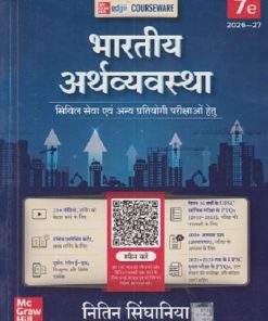 भारतीय अर्थव्यवस्था | नितिन सिंघानिया | MC GRAW HILL