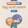 MASTER KEY शिकू मराठी आनंदाने इयत्ता ६ वी/STD. 6 | CHETANA PUBLICATION