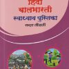 हिंदी बालभारती स्वाध्याय पुस्तिका कक्षा तिसरी/STD. 3 | NAVNEET