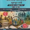 समाजशास्त्र सामाजिक संशोधनाची मूलभूत तत्वे For TYBA SEM - 5 (SOC - 301 - MJ) | GULAB PATHAN, MALINI NAIR, SANDIP GADEKAR | SUCCESS PUBLICATION