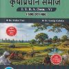 समाजशास्त्र कृषिप्रधान समाज For TYBA SEM - 5 (SOC - 391 - MN) | MALINI NAIR, SANDIP GADEKAR | SUCCESS PUBLICATION