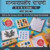 मानसशास्त्र मानसशास्त्रीय चाचणी For TYBA SEM - 5 (PSY - 301 - MJ) | LAXMAN SHITOLE, SALONI SURYAWANSHI | SUCCESS PUBLICATION